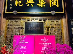 -文儒九号·闽菜馆(三坊七巷店)