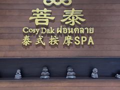 -菩泰·泰式草本按摩SPA(武汉新天地南馆店)