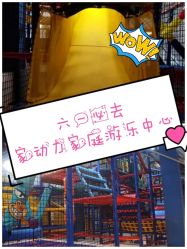 -动力星球家庭亲子游乐中心