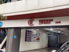 -精典汽车连锁(川大店)