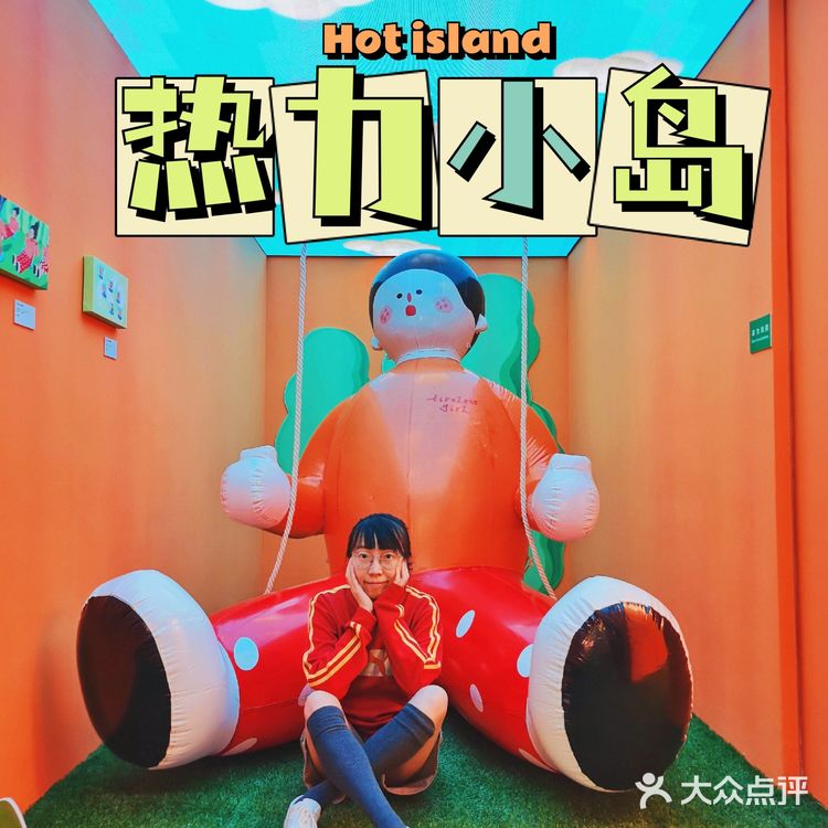 六一就要变宝宝 | 热力小岛🏖️