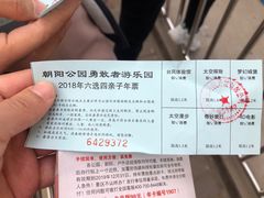 -朝阳公园游乐园