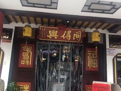 -同得兴 Since·1995 传统苏式面馆(嘉馀坊店)