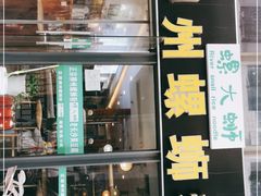 门面-螺大蛳柳州螺蛳粉·火锅·热干面(西城永捷店)