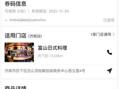 -富山日式料理(宽厚里店)