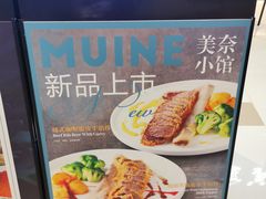 -美奈小馆·越南料理(中航城君尚购物中心店)