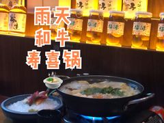 M8和牛-山葵家居酒屋(天目里店)
