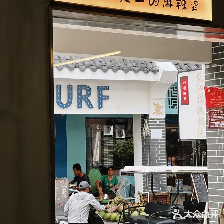 后海旅游美食篇丨后海村里的小曼谷吃串串~