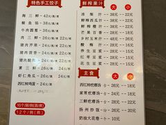 菜单-王厚元饺子·辽菜·烤鸭(高登店)