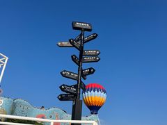 -北戴河碧螺塔海上酒吧公园