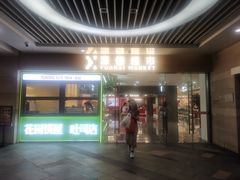 -花园饼屋·吐司蛋糕面包(星海店)