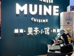 -美奈小馆·越南料理(福田星河COCO Park店)