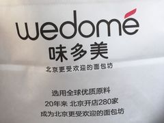 包装袋-味多美蛋糕(安定门店)