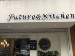 门面-Future&Kitchen