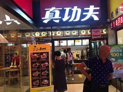 门面-真功夫(桂林北站店)