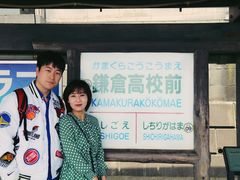 -灌篮高手动画打卡地