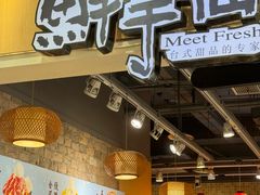 -鲜芋仙(观音桥大融城LG店)