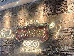 -大鸽饭(北京路店)