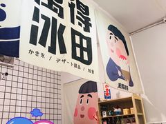 -WONDER ICE 萬得冰田(建設路总店)