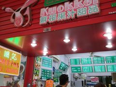 门面-國記鮮榨果汁(大堂斜路店)