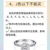 千万不能买的八种结婚钻戒！太全面啦，建议准新娘收藏[加油]