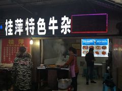 门面-桂萍特色牛筋牛杂(长堤街总店)