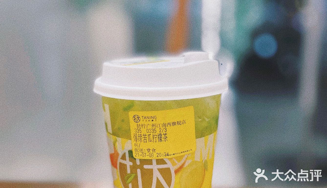 广州茶饮｜饮茶先啦‼️火爆全网的苦瓜柠檬茶