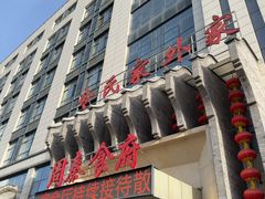 -令氏家外家周秦食府(高新店)