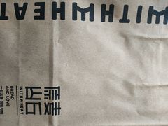 -原麦山丘(望京小街店)