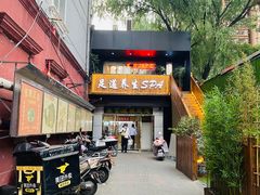 门面-艿椰·椰奶清补凉(原建华南路店)