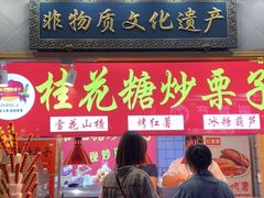 门面-朱鸿兴面馆(镇湖店)