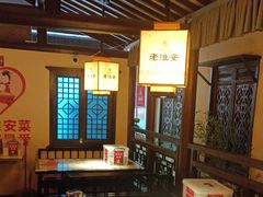 -老淮安·淮安菜(涟水店)