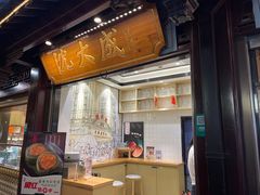 -沈大成(城隍庙店)