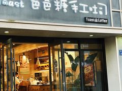 -爸爸糖吐司面包(无锡阳光花园店)