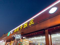-同发号饭庄(复兴路店)