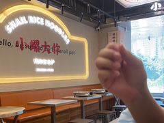 -小螺大作·螺蛳粉火锅(林和西店)