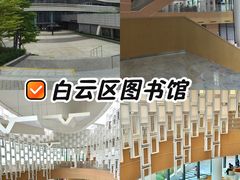 -广州市白云区图书馆