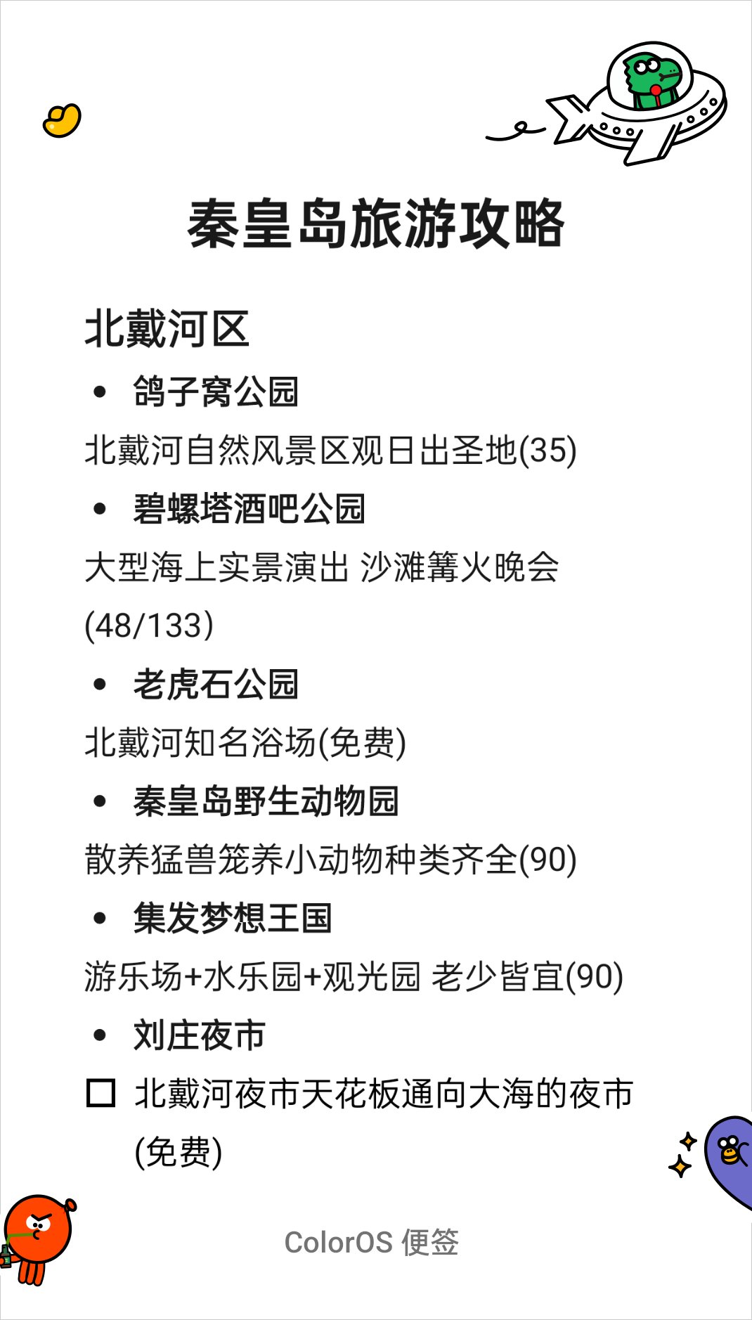 秦皇岛景点排名一览表图片