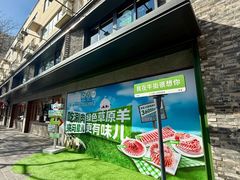 -牛街·马辈儿涮肉(牛街总店)