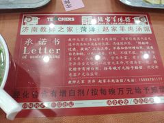 菜单-教师之家赵家羊汤馆(东青龙街店)