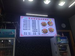 -清真·马峰烤肉(小学习北巷店)
