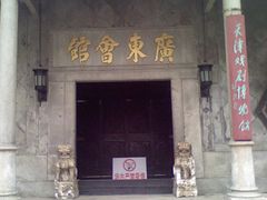 -天津戏剧博物馆