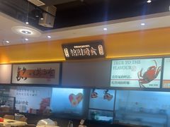 -铭副琦食·虾蟹烩馆(渔人码头店)