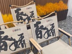 -徐春娇下饭菜(萧山奥体国际村店)