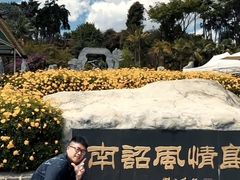-南诏风情岛