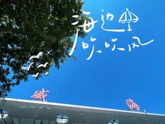 -威海大水泊国际机场