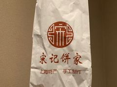 -宋记饼家(石门二路店)