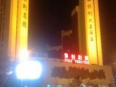 android_upload_pic-北京保利大厦酒店(东四十条地铁站店)