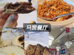 -马凯餐厅(地安门店)