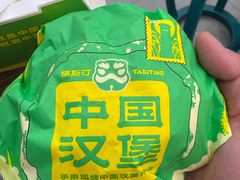 -塔斯汀中国汉堡(徐汇汇京广场店)